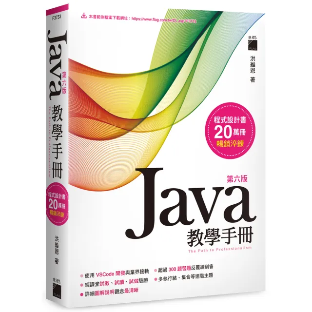 Java 教學手冊 第六版 | 拾書所