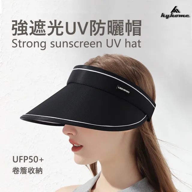 Kyhome】夏季抗UV空頂遮陽帽UPF50+ 可調節防曬帽加大帽簷休閒/運動太陽