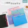 【Airy 輕質系】12層A4風琴資料夾