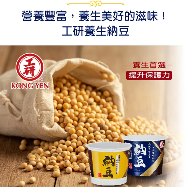 【工研】養生黑豆納豆45gx36杯/箱(台灣在地醱酵)