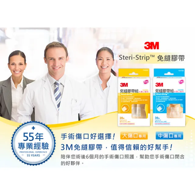 【3M】免縫膠帶組大傷口專用1548BK x1包(20條/包 幫助您手術傷口閉合的好夥伴)