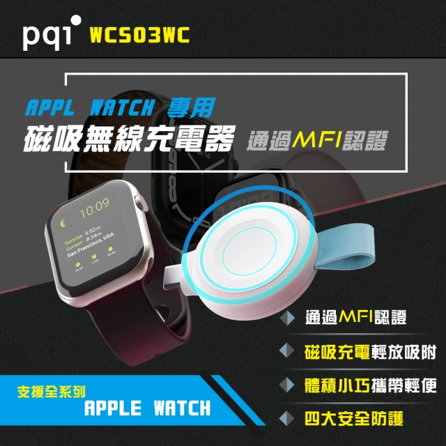 【PQI 勁永】WCS03WC Apple Watch專用磁吸無線充電器(通過Apple MFW認證)