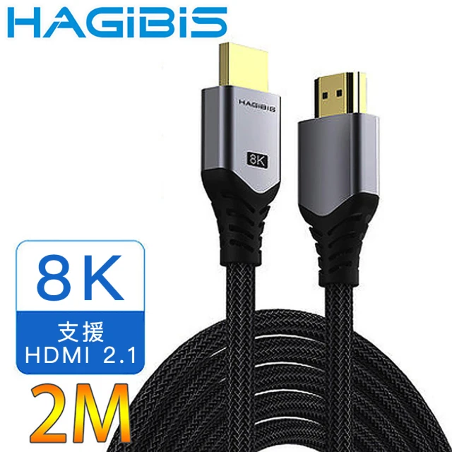 【HAGiBiS海備思】2.1版鍍金接口高畫質8K UHD影音傳輸線 2M