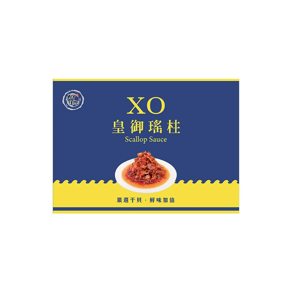 【大甲乾麵】XO皇御瑤柱禮盒．1盒入(干貝醬禮盒)