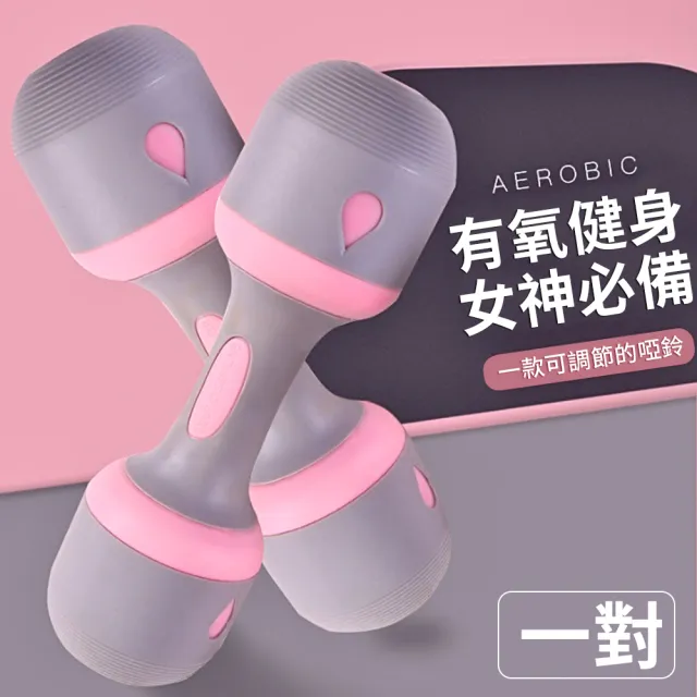 【灰熊厲害】專業級可調節2-10KG健身啞鈴2入(運動 瑜珈 韻律)