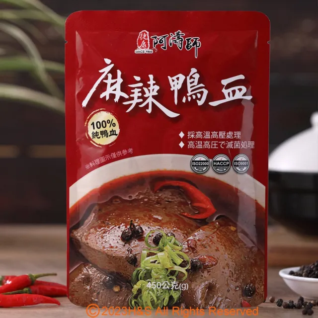 大廚在家】麻辣鴨血麻辣臭豆腐即食立袋調理包(任選2入組450g/包