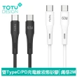 【TOTU 拓途】雙Type-C/PD充電線傳輸線閃充線快充線 液態矽膠 膚感系列 2M