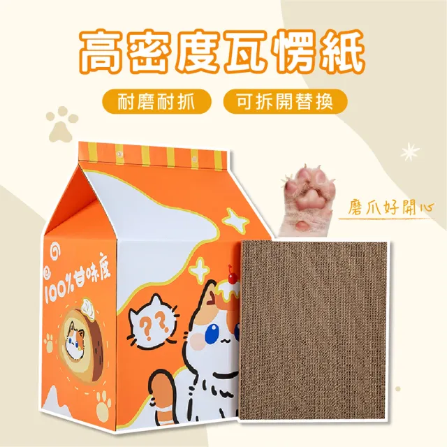 【KIDS PARK】大型造型貓抓屋-夏日甜橙(貓抓板/貓抓床/貓窩/貓窩貓屋/貓抓板貓屋/貓抓屋/牛奶盒/貓抓板)
