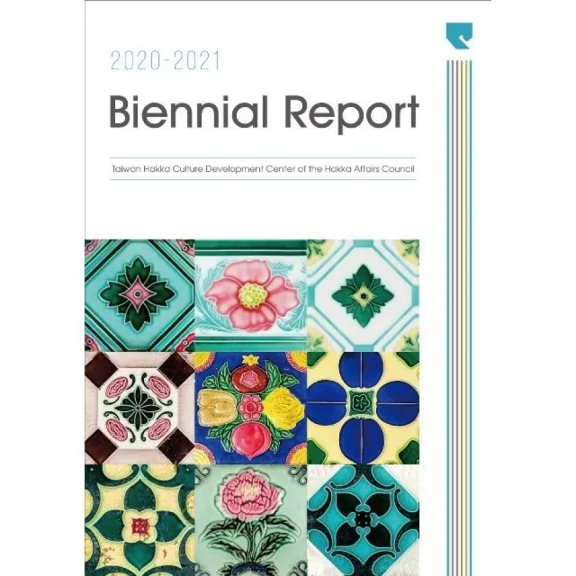 Biennial Report. 2020-2021:Taiwan Hakka Culture Development Center