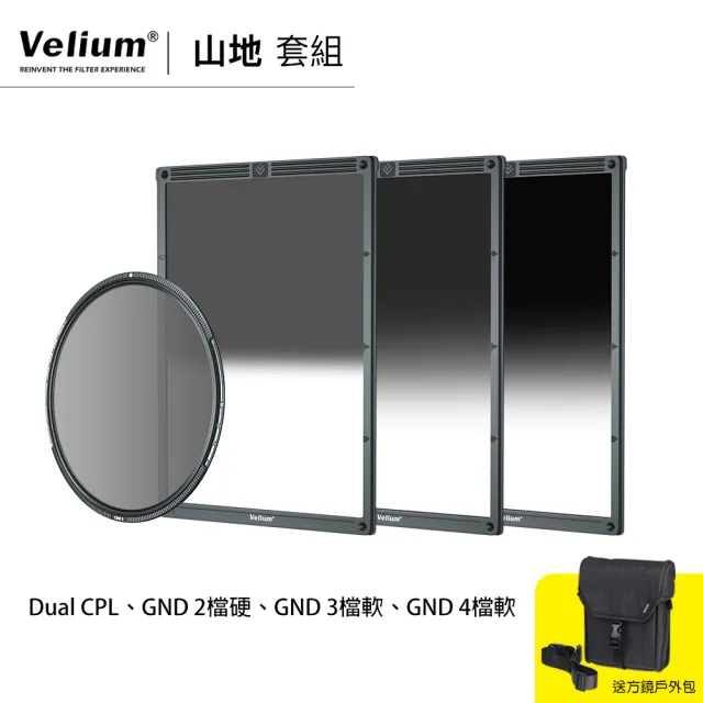 【Velium 銳麗瓏】Watch Holder 方形濾鏡 風景攝影 Mountainscape Kit 山地套組