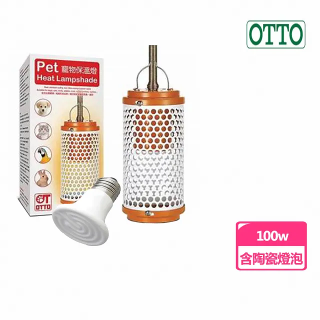 【OTTO 奧圖】100W寵物保溫燈組(含S陶瓷燈)