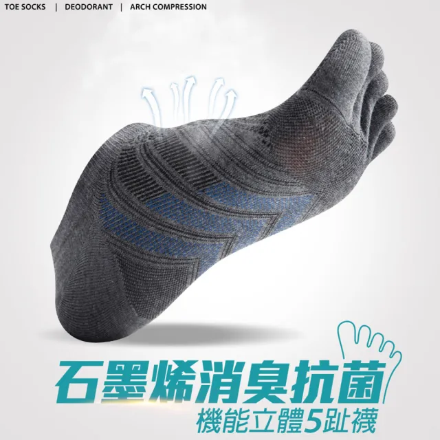 【蒂巴蕾】石墨烯消臭抗菌機能立體五趾襪-斜紋(五指襪/消臭襪/運動襪/短襪/除臭襪/足弓襪/網眼襪)
