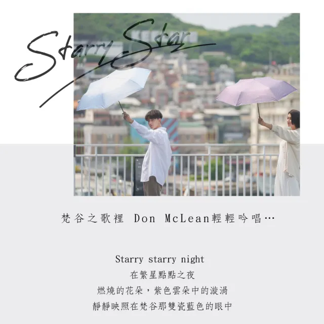 【大振豐】Airlight 星星Star 200g輕量大傘面防曬碳纖手開傘(碳纖輕量200克 加大傘面 木質握柄)