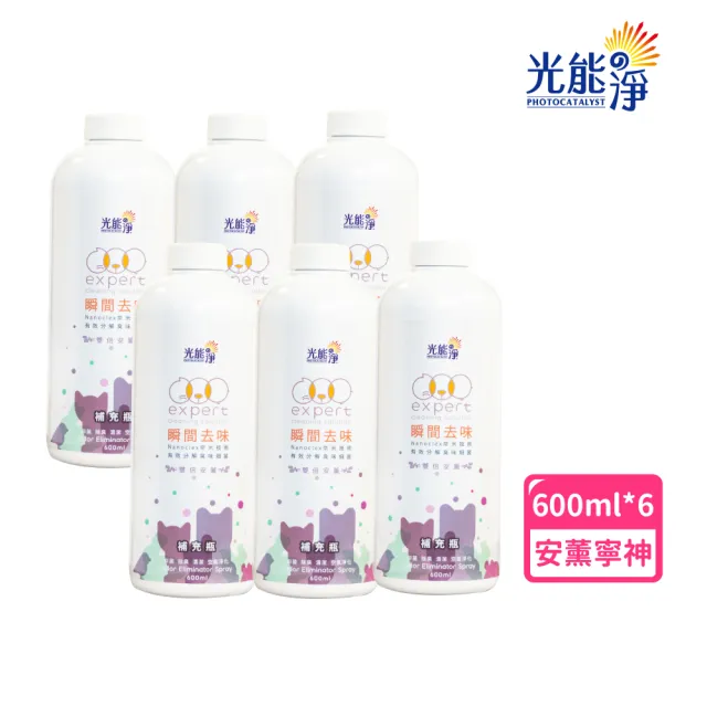 【光能淨】瞬間去味噴劑600mlx6(無刺激性成分 中性pH7 光觸媒 抗菌除臭 皮膚保健)