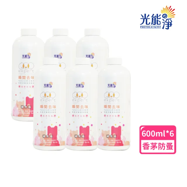 【光能淨】瞬間去味噴劑600mlx6(無刺激性成分 中性pH7 光觸媒 抗菌除臭 皮膚保健)