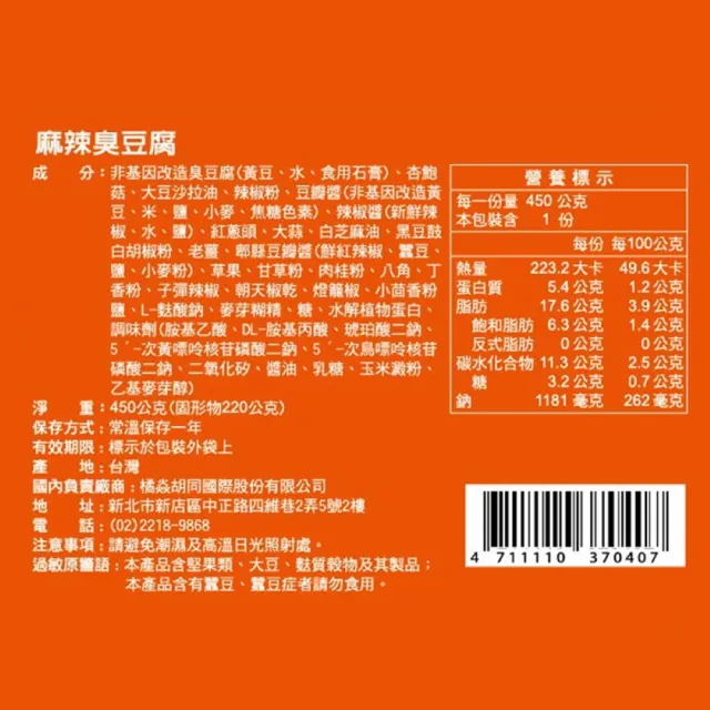 【HUTONG 胡同燒肉】常溫調理包/麻辣臭豆腐 x8包(覆熱即食 露營 居家 快速 免運)