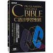 C語言學習聖經（附範例/題解∕ChatGPT學C語言入門影音教學）