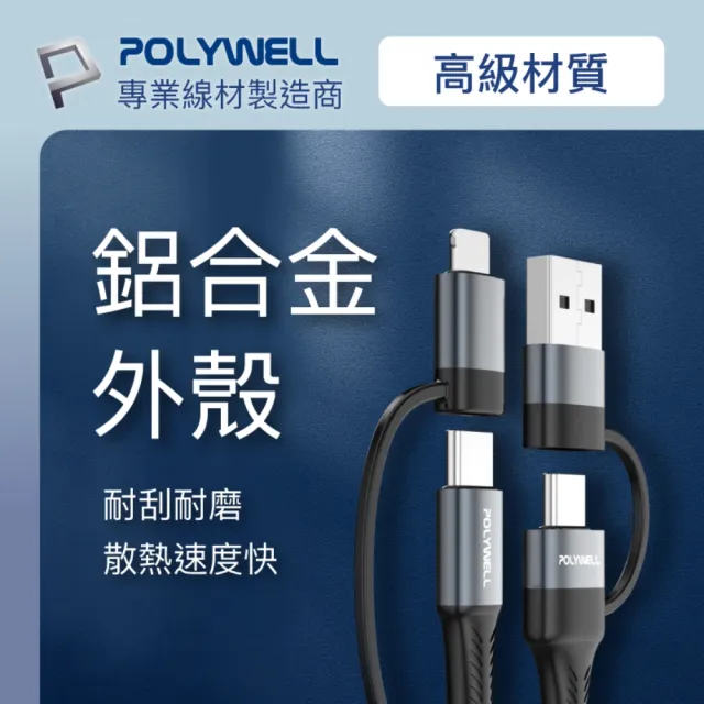 【POLYWELL】四合一充電線快充組 30W雙孔1A1C快充頭+四合一編織快充線 2M