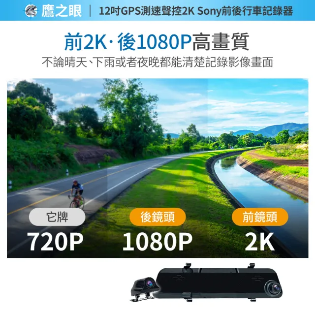 【鷹之眼】買就送霧化機 12吋GPS測速聲控 2K Sony前後鏡頭行車紀錄器-附32G卡(TA-B001 行車記錄器)