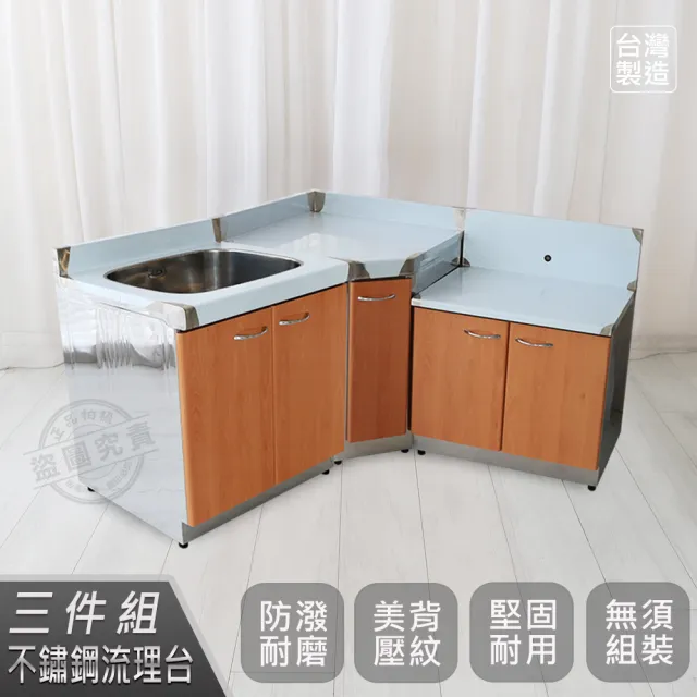 【Abis】客製商品-豪華升級款不鏽鋼三件組系統櫥櫃-72洗台+72爐台+角台/流理台-多款門板可選(桶身304)