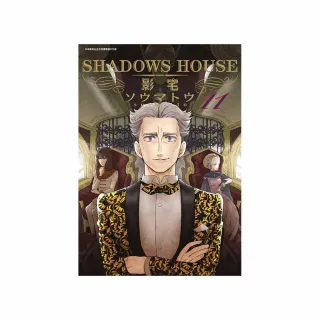 SHADOWS HOUSE－影宅－（１１）限定版