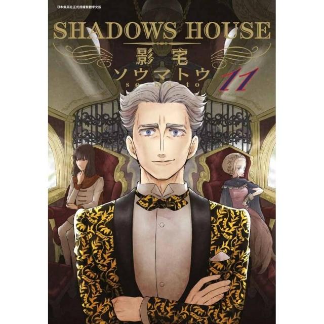 SHADOWS HOUSE－影宅－（１１）限定版 | 拾書所