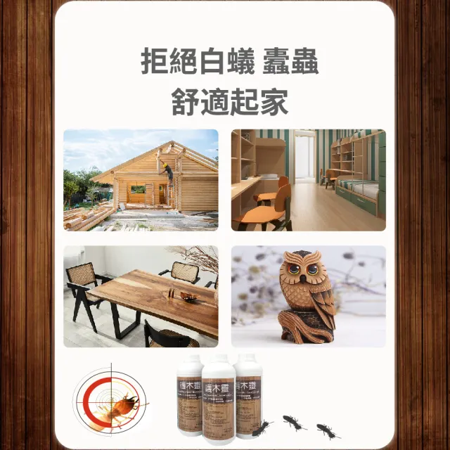 木材防霉防腐防蟲劑1000ml(1瓶組)