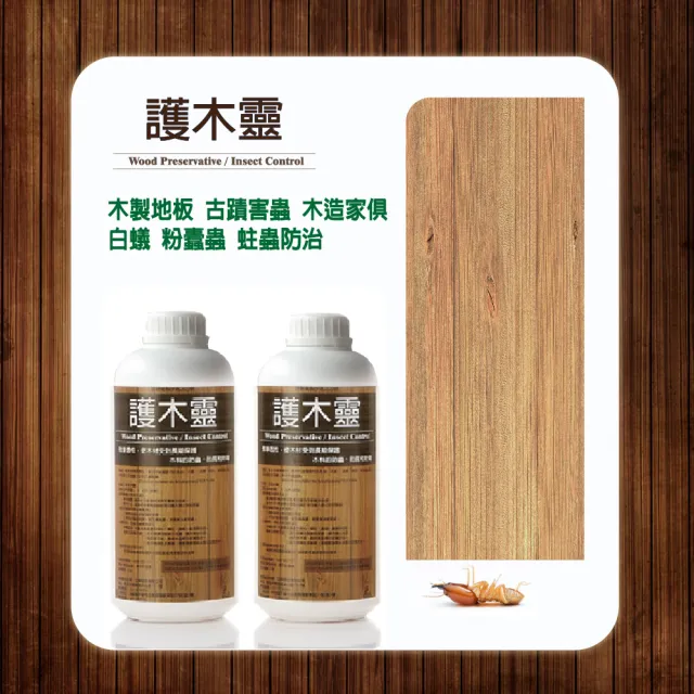 木材防霉防腐防蟲劑1000ml(1瓶組)