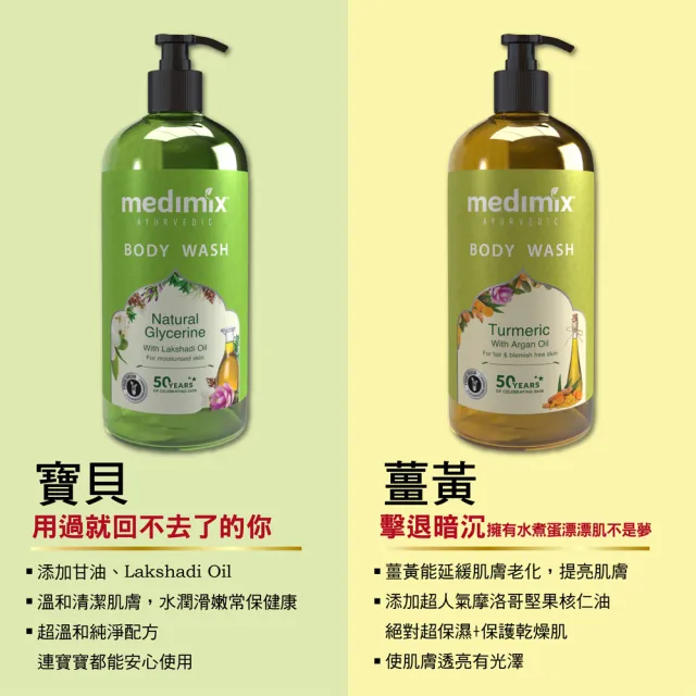 即期品【Medimix】印度原廠授權 阿育吠陀秘方美肌沐浴液態皂500ml(效期:2024/12月)