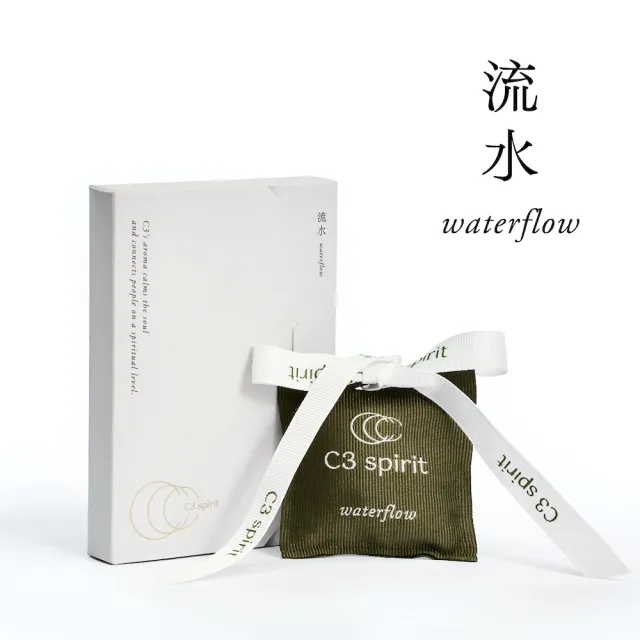 【C3 spirit】車用香氛系列 - 流水-淡香款(車用香氛、包包、抽屜、衣櫥芳香包、小空間使用)