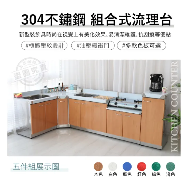 【Abis】客製商品-豪華款左右兩用不鏽鋼二件組系統櫥櫃-100洗台平台+72瓦斯爐台/流理台-多款可選(桶身304)