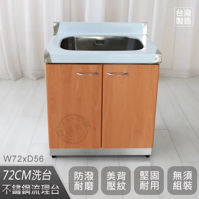 【Abis】客製商品-豪華升級款不鏽鋼72洗台/流理台/工作台/收納廚具-多款門板可選(桶身430)
