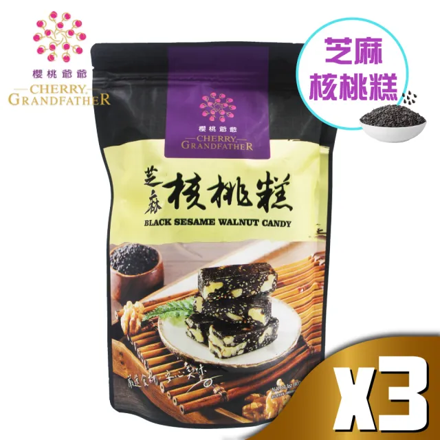 【櫻桃爺爺】芝麻核桃糕x3入(400g)