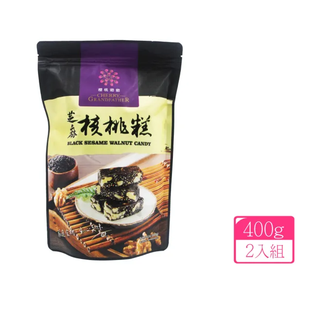 【櫻桃爺爺】芝麻核桃糕x2入(400g)