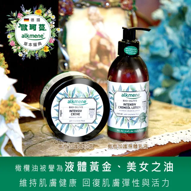 【Alkmene 草本耀典】橄欖加護保濕雪花霜250mlx2入(總代理公司貨)
