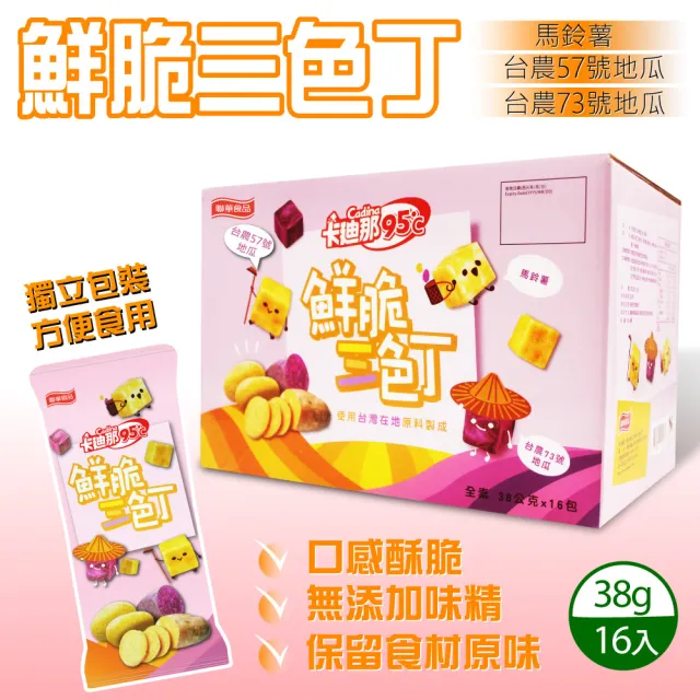 【美式賣場】卡迪那 鮮脆三色丁x2箱(38公克 X 16入)