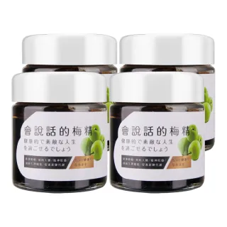 【橙姑娘】會說話的梅精-大罐120gx4罐