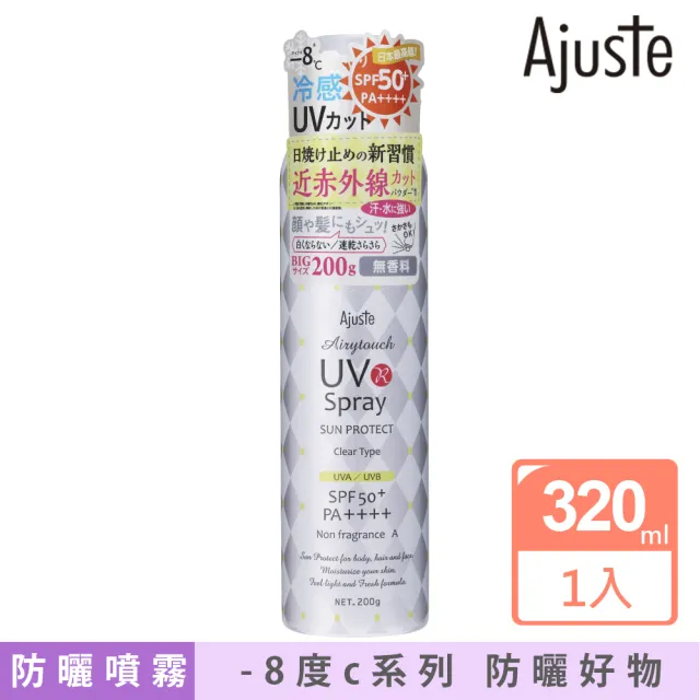 【Ajuste 愛伽絲】高效防曬噴霧 無香款 320ml(-8度C涼感降溫/防曬冰霧/SPF50/PA++++)