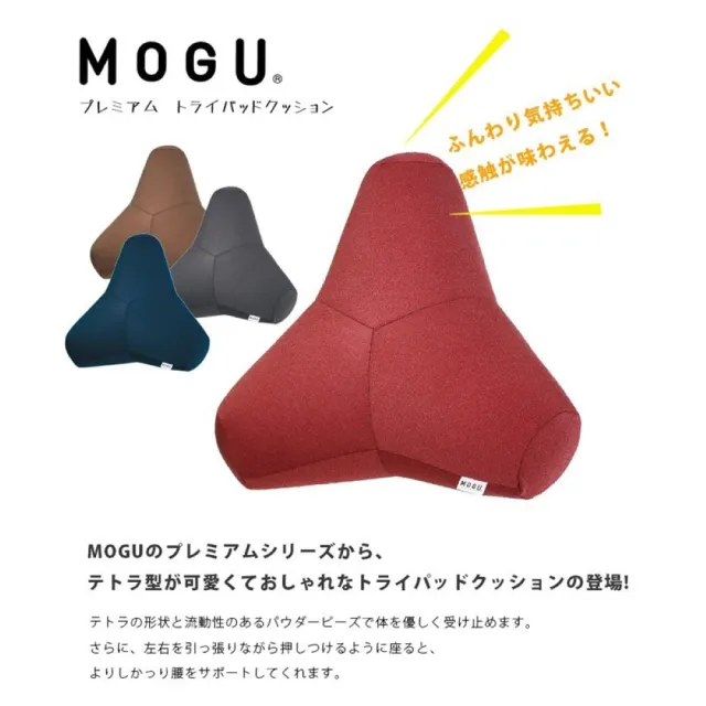 【MOGU】日本製 三角靠墊(2色)