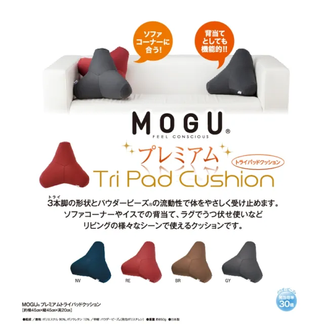 【MOGU】日本製 三角靠墊(2色)