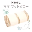 【MOGU】日本製 誕生愉悅舒緩腳墊(天然 親膚)
