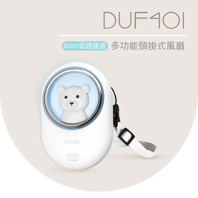 【DIKE】多功能頸掛式風扇(DUF401)