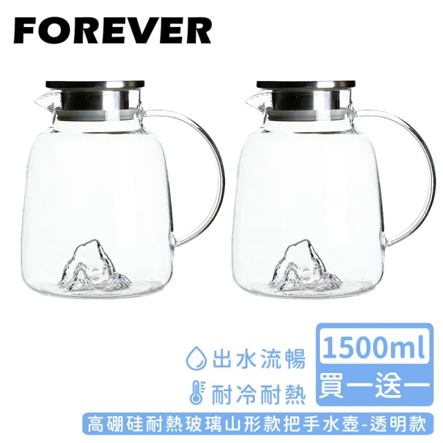 【日本FOREVER】高硼硅耐熱玻璃山形款把手水壺1500ml(買一送一)