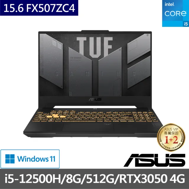 【ASUS 華碩】升級+1TB組★ 15.6吋i5滿血版RTX3050電競筆電(TUF Gaming FX507ZC4/i5-12500H/8G/512G/W11)