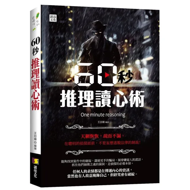 60秒推理讀心術