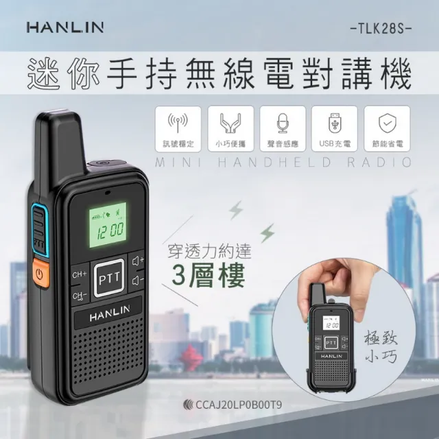 【HANLIN】TLK28S迷你手持無線電對講機-2入1組(# 無線電 手持 USB 小巧 攜帶 一對多 對講機)