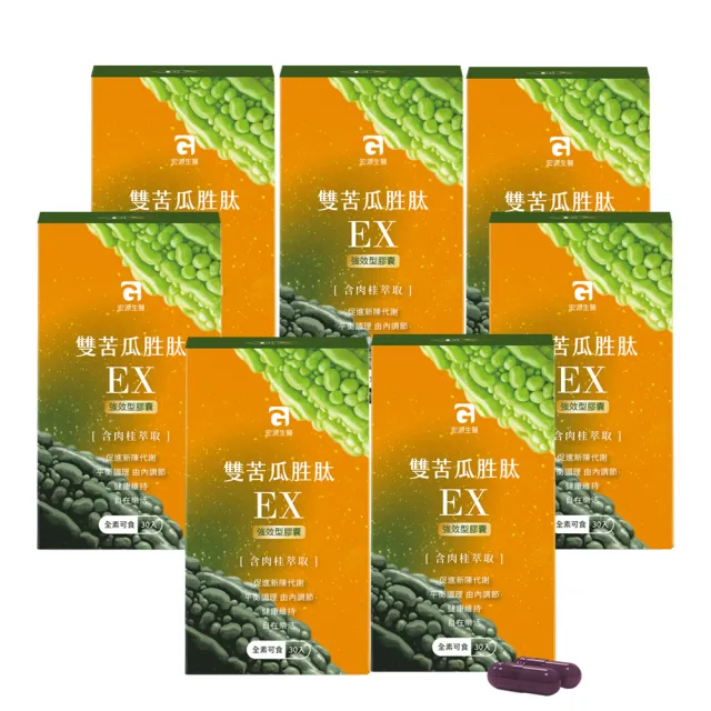 【MG】宏源生醫 雙苦瓜胜肽EX強效型膠囊7入組(共210顆)