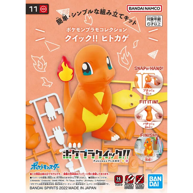 【BANDAI 萬代】組裝模型 Pokemon PLAMO 收藏集 快組版!! 小火龍 11