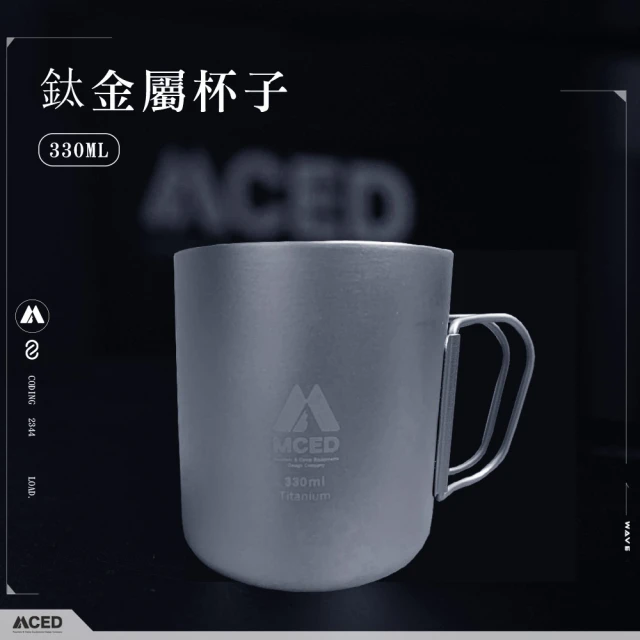 MCED 鈦金屬杯子-330ML(環保餐具 露營鈦餐具 鈦餐具 登山餐具 鈦杯)