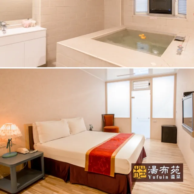 【湯布苑溫泉館】2人豪華湯房2小時午安券+飲料及麻糬